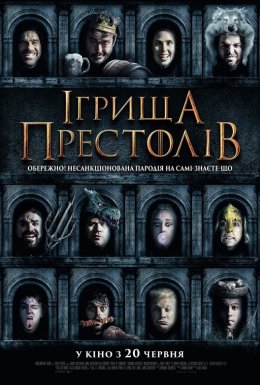 Ігрища престолів