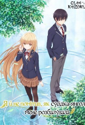 Я й не помітив, як сусідка-янгол мене розбалувала