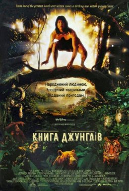 Книга джунглів