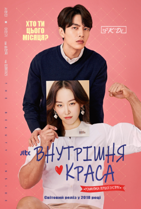 Внутрішня краса