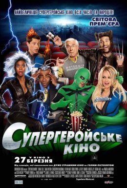 Супергеройське кіно