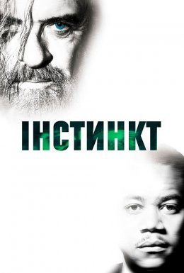 Інстинкт