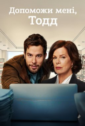 Допоможи мені, Тодд