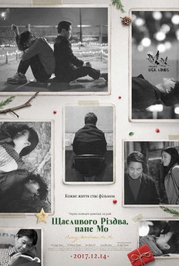 Щасливого Різдва, Пане Мо