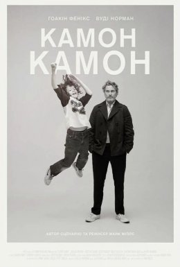 Камон Камон