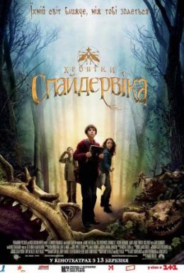 Хроніки Спайдервіка