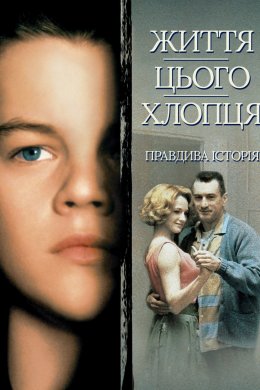 Життя цього хлопця