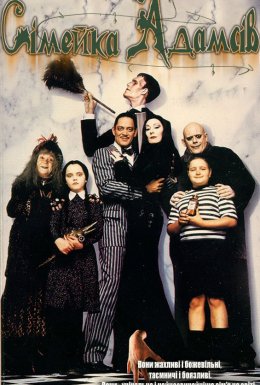 Сімейка Адамсів
