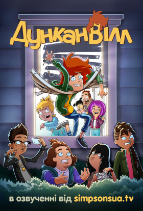 Дунканвілл