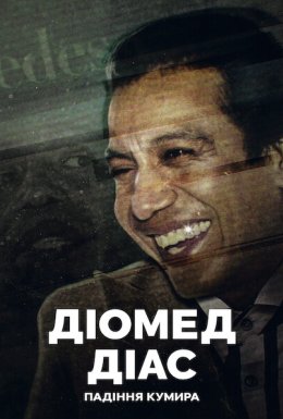 Діомед Діас: Падіння кумира