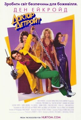 Доктор Детройт