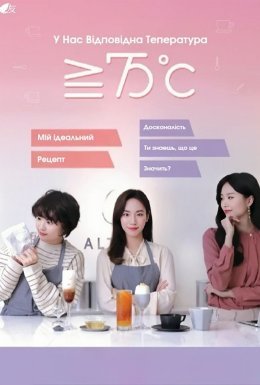 Більше/рівне за Цельсієм