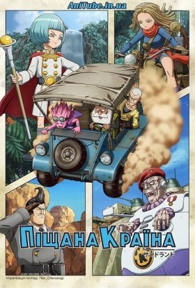 Піщана Країна