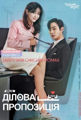 Ділова пропозиція