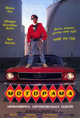 Моторама
