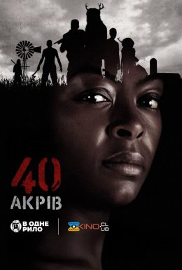 40 акрів