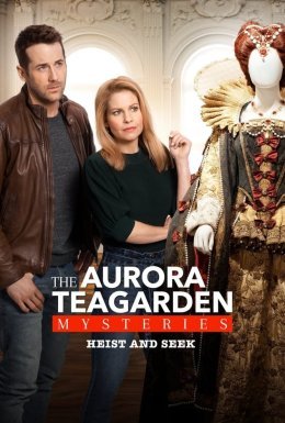 Таємниці Аврори Тігарден. Кради та шукай