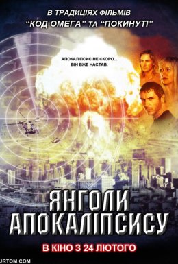 Янголи Апокаліпсису