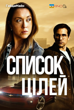 Список цілей