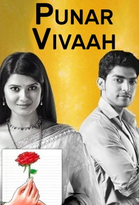 Друге весілля