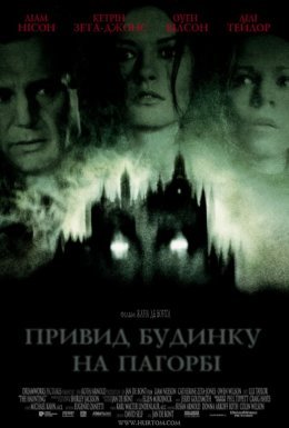 Привид будинку на пагорбі