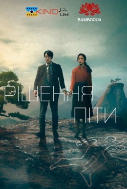 Рішення піти