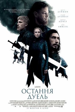 Остання дуель