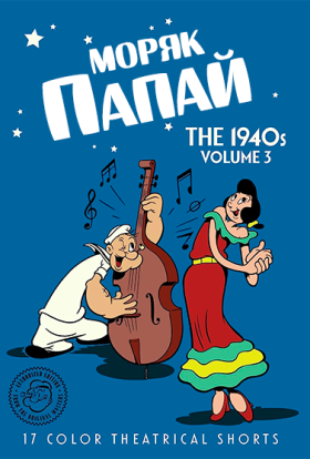 Моряк Папай: 1940