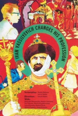 Іван Васильович змінює професію