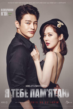 Я тебе пам‘ятаю / Привіт, монстре