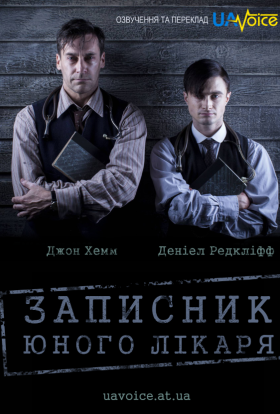Записки юного лікаря