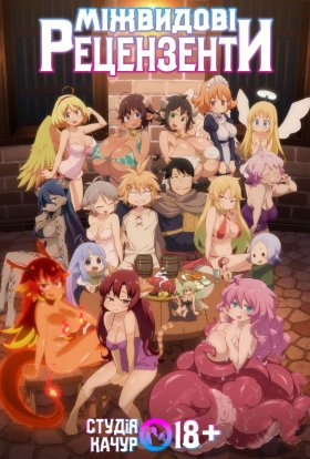 Міжвидові оглядачі