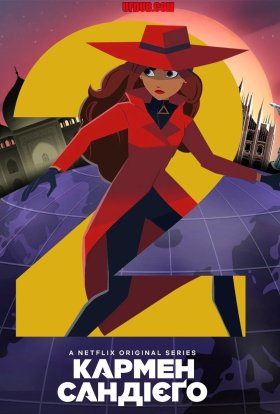 Кармен Сандієґо