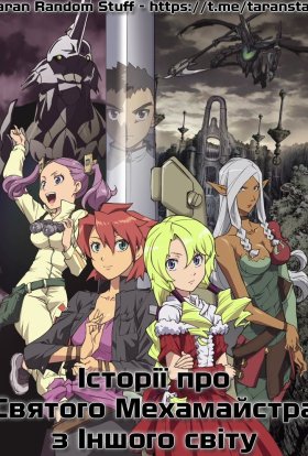 Історія святого лицаря в іншому світі