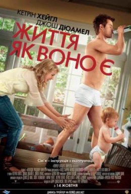 Життя як воно є