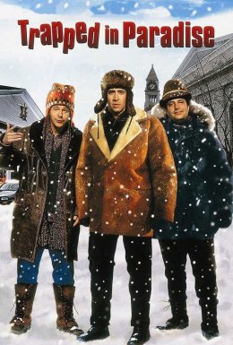 У раю, як у пастці / Пастка в раю