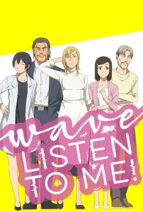 Слухай мене, хвиле!