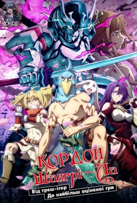 Кордон Шангрі-Ла