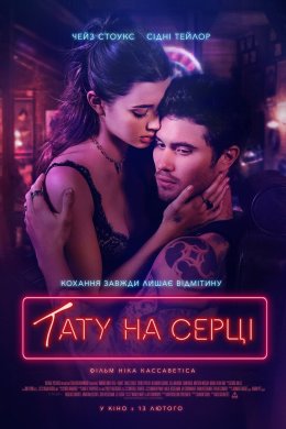 Тату на серці