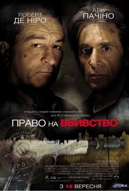 Право на вбивство