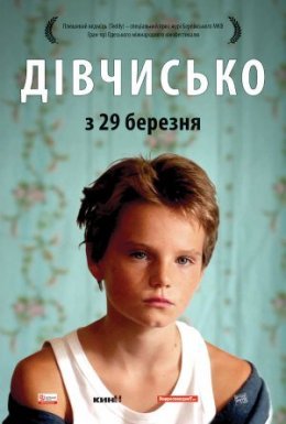 Дівчисько