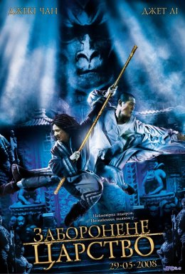 Заборонене царство