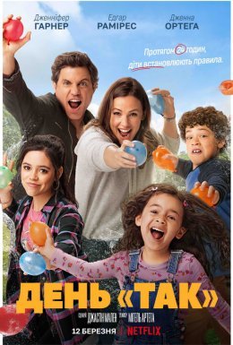 День «Так»