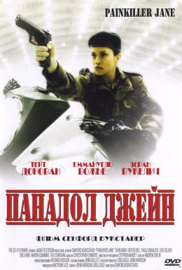 Панадол Джейн