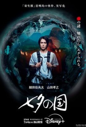 Земля Танабати / Країна Танабати