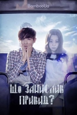 Що замислив привид?