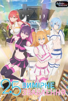 2.5 Вимірна Спокуса