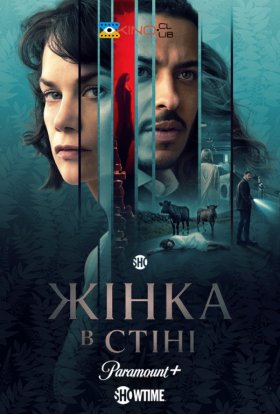 Жінка в стіні