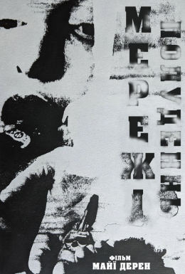 Полуденні мережі