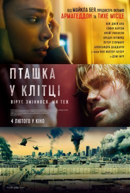 Пташка у клітці